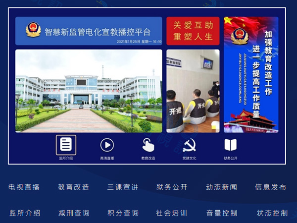 智慧戒毒电教系统