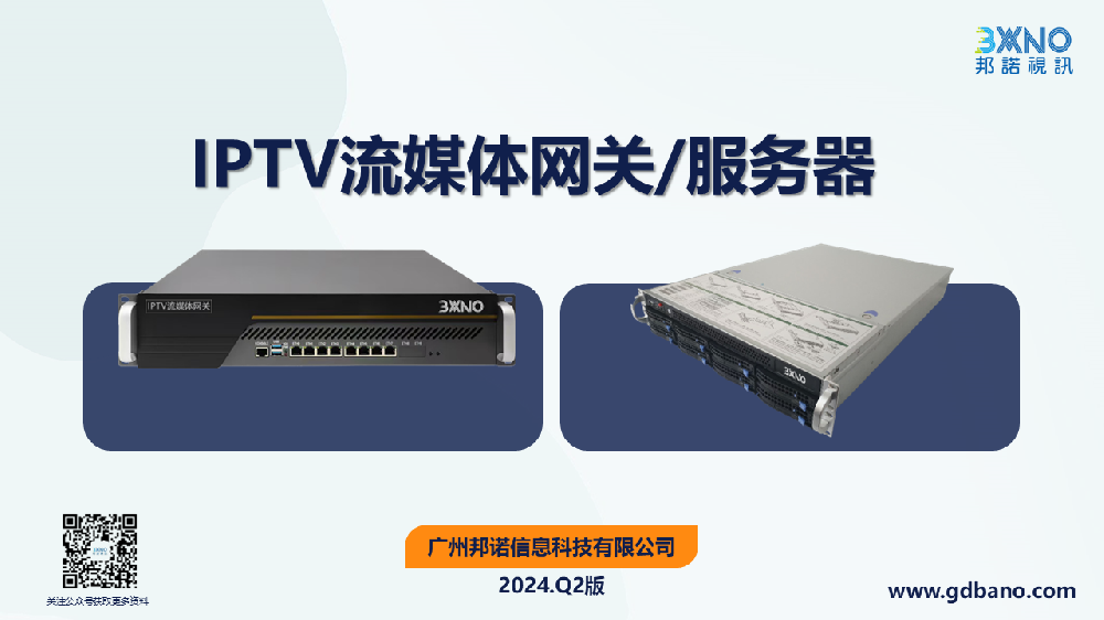 BN-WG流媒体系列产品