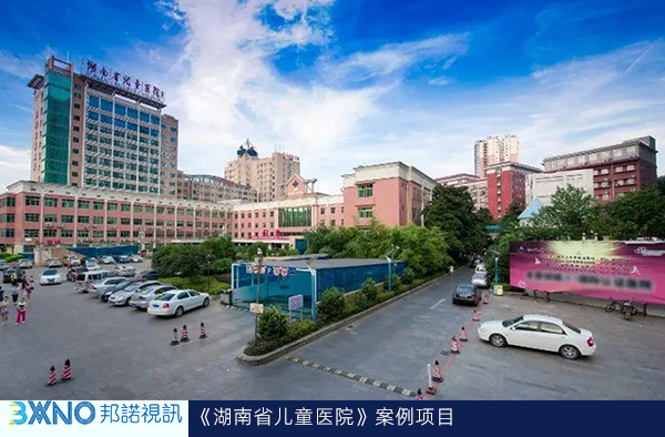 湖南省儿童医院-邦诺视讯病房视讯IPTV.jpg