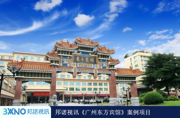 广州东方宾馆.jpg
