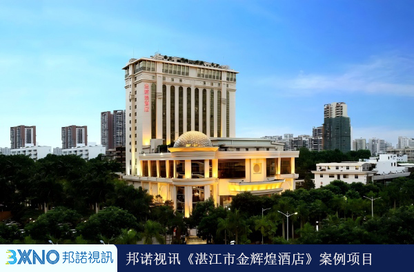 湛江市金辉煌酒店.jpg
