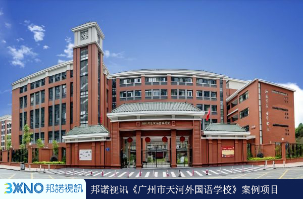 广州市天河外国语学校(智慧城校区)01.jpg