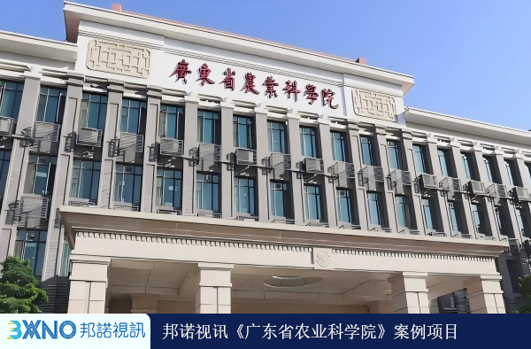 广东省农业科学院01.jpg