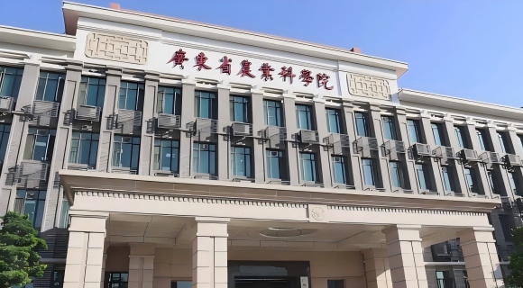 广东省农业科学院