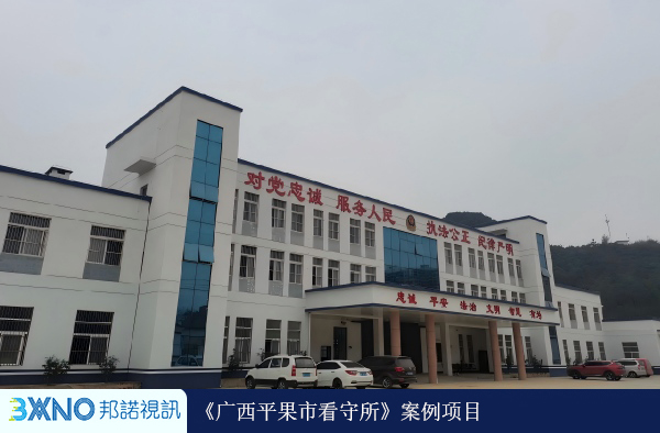 1770384798952909.png 广西平果市看守所.jpg