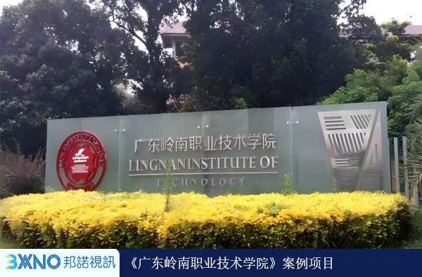 广东岭南职业技术学院.jpg