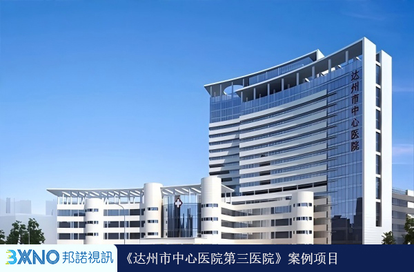 达州市中心医院第三医院(1).jpg
