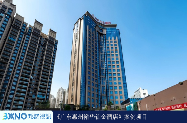 1778477868954077.jpg 广东惠州裕华铂金酒店(1).jpg