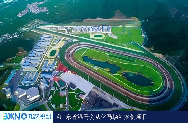 1778478901366005.jpg 广东香港马会从化马场(1).jpg