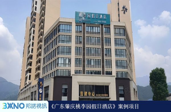1778485327177989.jpg 广东肇庆桃李园假日酒店(1).jpg