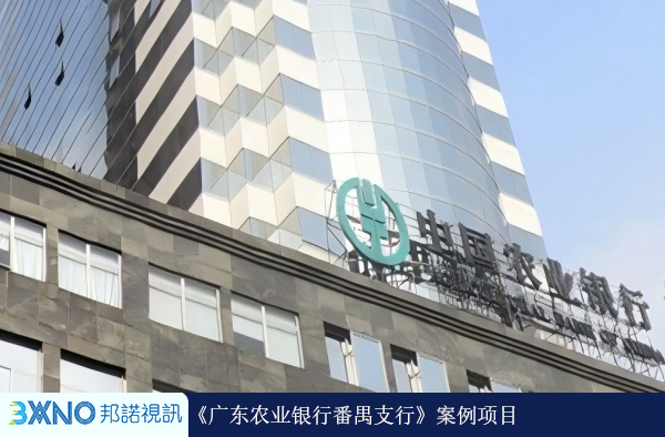 1778494295192434.jpg 广东农业银行番禺支行(2)(1)(1).jpg