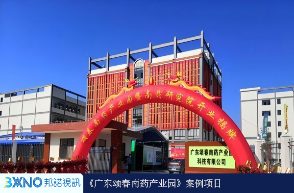 1778494532142684.jpg 广东颂春南药产业园(1).jpg