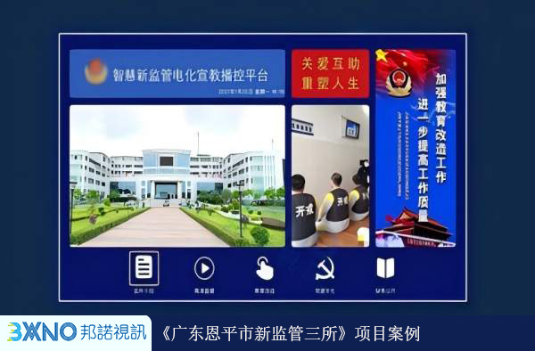 1778551406176248.jpg 广东恩平市新监管三所.jpg